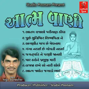 Atma Vani image