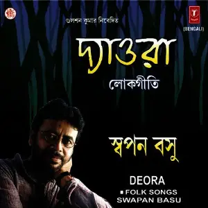 Deora - Folk Songs image