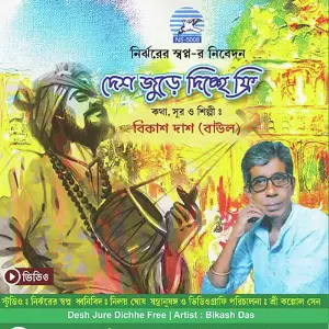 Desh Jure Dichhe Dak image