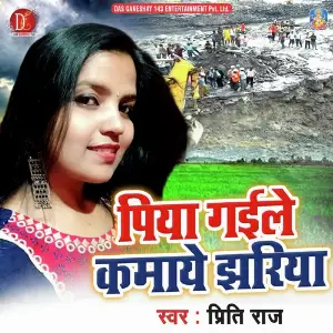 Piya Gaile Kamaye Jhariya image