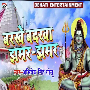 Barkhe Badrwa Jhamar Jhamar image