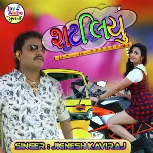 Hu Re Pujaran Tara Soor Ni Jignesh Kaviraj