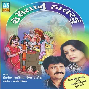 Chelaiya Nu Halaradu image