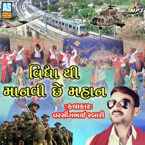 Shikshan Thi Manavi image