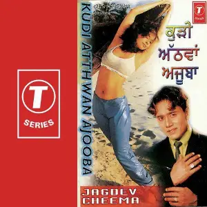 Kudi Atthwan Ajooba Jagdev Cheema, Lal-Kamal