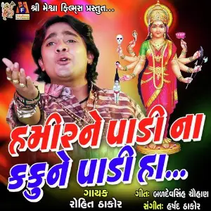 Hameer Ne Padi Na Kaku Ne Padi Ha image