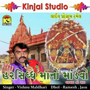 Harsidhi Mano Madavo Vastral Ni Vaat image
