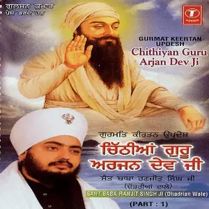 Chithian Guru Arjan Dev Ji (Part-1) Sant Baba Ranjit Singh, Sant Baba Ranjit Singh Ji (Dhadrian Wale)