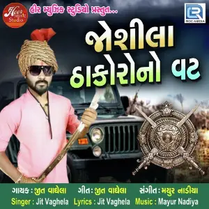 Joshila Thakoro No Vat image