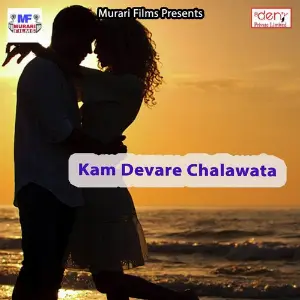 Kam Devare Chalawata image