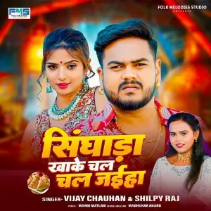 Singhada Kha Ke Chal Jaiha image