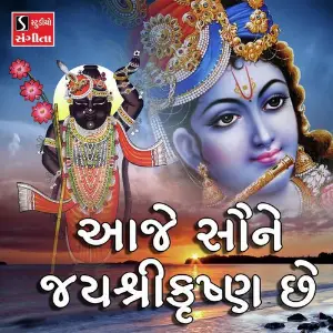 Aaje Saune Jai Shree Krishna Che image