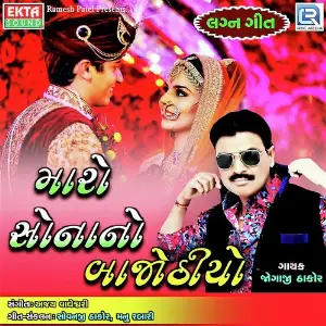 Maro Sonano Bajothiyo image