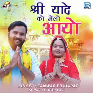 Shri Yaade Ko Melo Aayo image