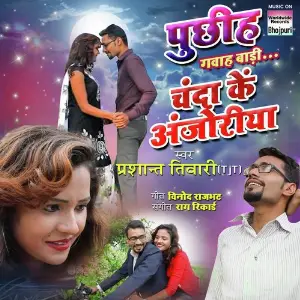 Pochiya Gawah Baadi Chanda image