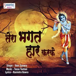 Tera Bhagat Haar Karke image