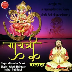 Gayatri Chalisa image
