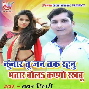 Bhatar Bola Kayego Rakhabu image