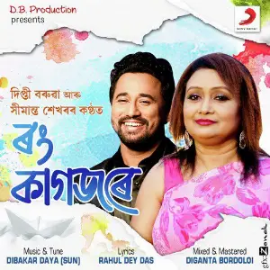 Rong Kagojorey - Single image