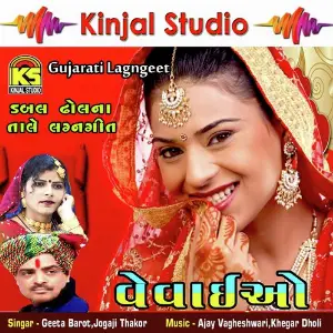 Vevaiyo - Lagangeet image