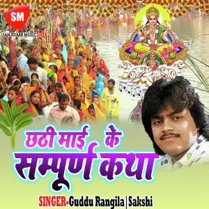 Chhathi Maai Ke Sampurn Katha image