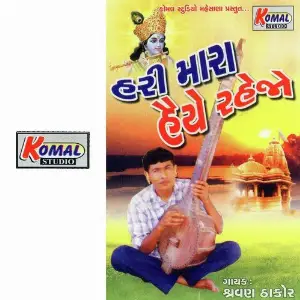 Hari Mara Haiye Rahejo image