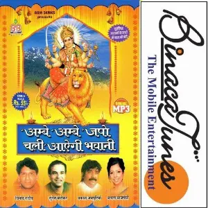 Ambe Ambe Japo Chali Ayengi Bh Various Artists