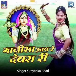 Majisa Aap Re Devra Ri image