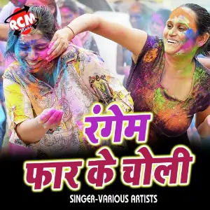 Rangem Far Ke Choli image