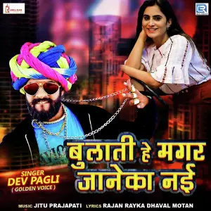Bulati Hai Magar Janeka Nai image