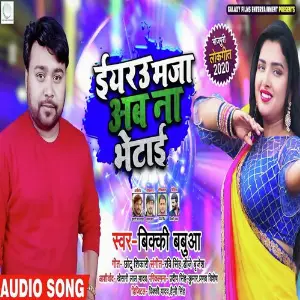 Iyarau Maja Ab Na Bhetai image