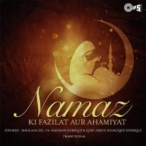 Namaz Ki Fazilat Aur Ahamiyat image