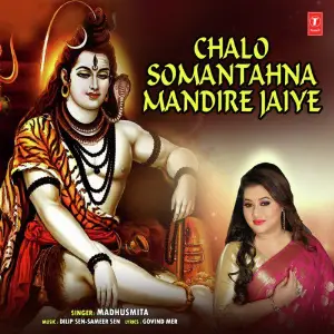 Chalo Somantahna Mandire Jaiye image