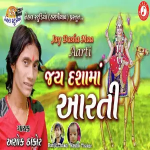 Jay Dasha Maa Aarti image