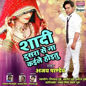 Shadi Dusara Se Na Kaile image
