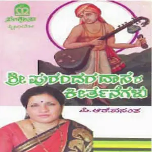 Krithis Of Sri Purandara Dasa image