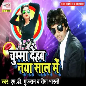 Chumma Dehab Naya Saal Me image