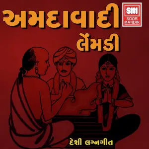 Amdavadi Lemdi image