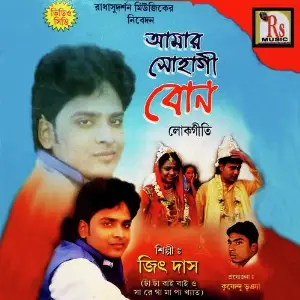 Amar Sohagi Bon image