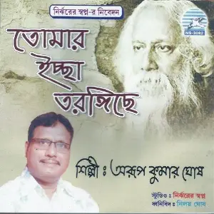 Tomar Iccha Tarangiche image