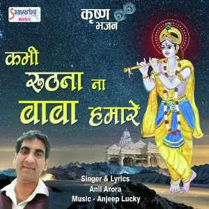 Kabhi Ruthna Na Baba Hamare Krishna Bhajna image
