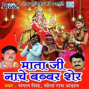 Mata Ji Nache Babbar Sher image