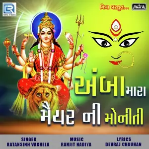 Amba Mara Maiyar Ni Moniti image