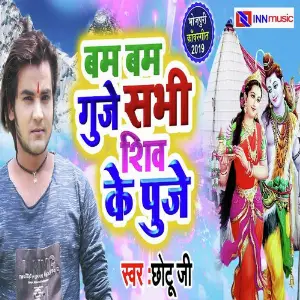 Bam Bam Guje Sabhi Shiv Ke Puje image