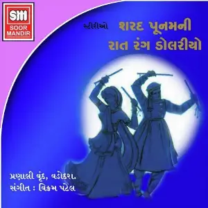 Saradpunamni Raat Rang image