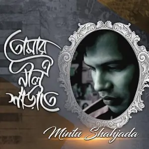 Tumar Oi Neel Sharite image