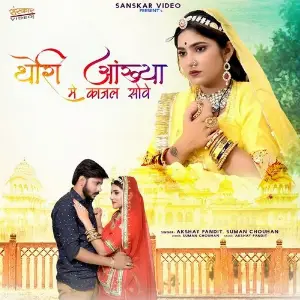 Thori Aankhya Me Kajal Sove image