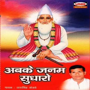 Abke Janam Sudharo image
