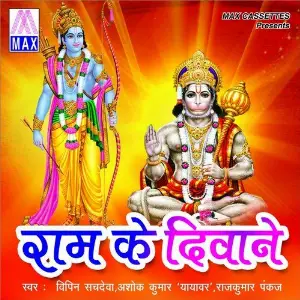 Ram Ke Dewaane Various Artists