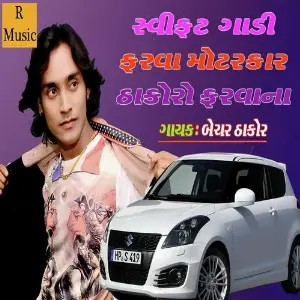 Swift Gadi Farva Motarkar Thakoro Farvana image